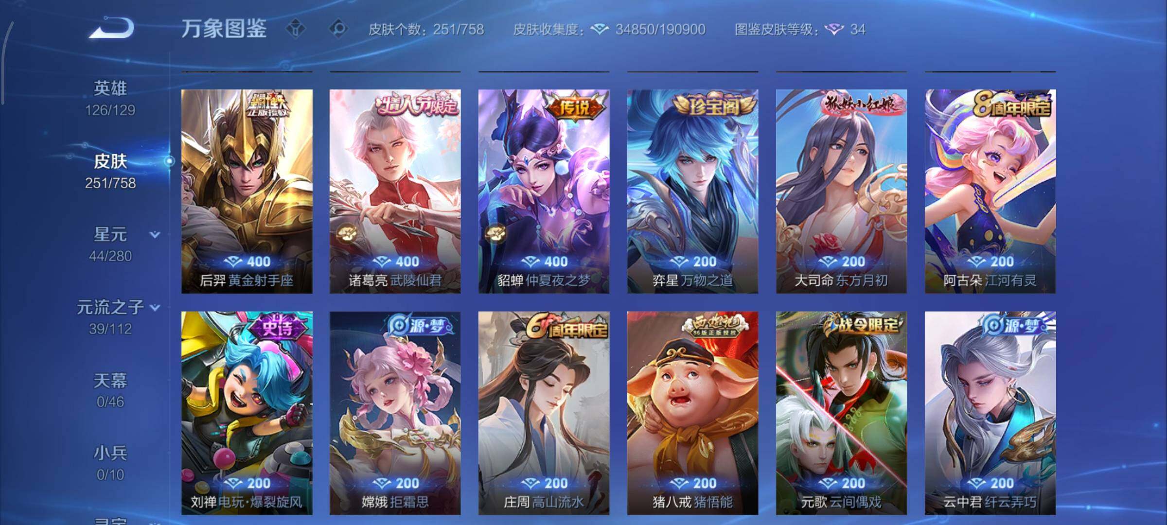 WZCMY475574王者荣耀账号详情图7