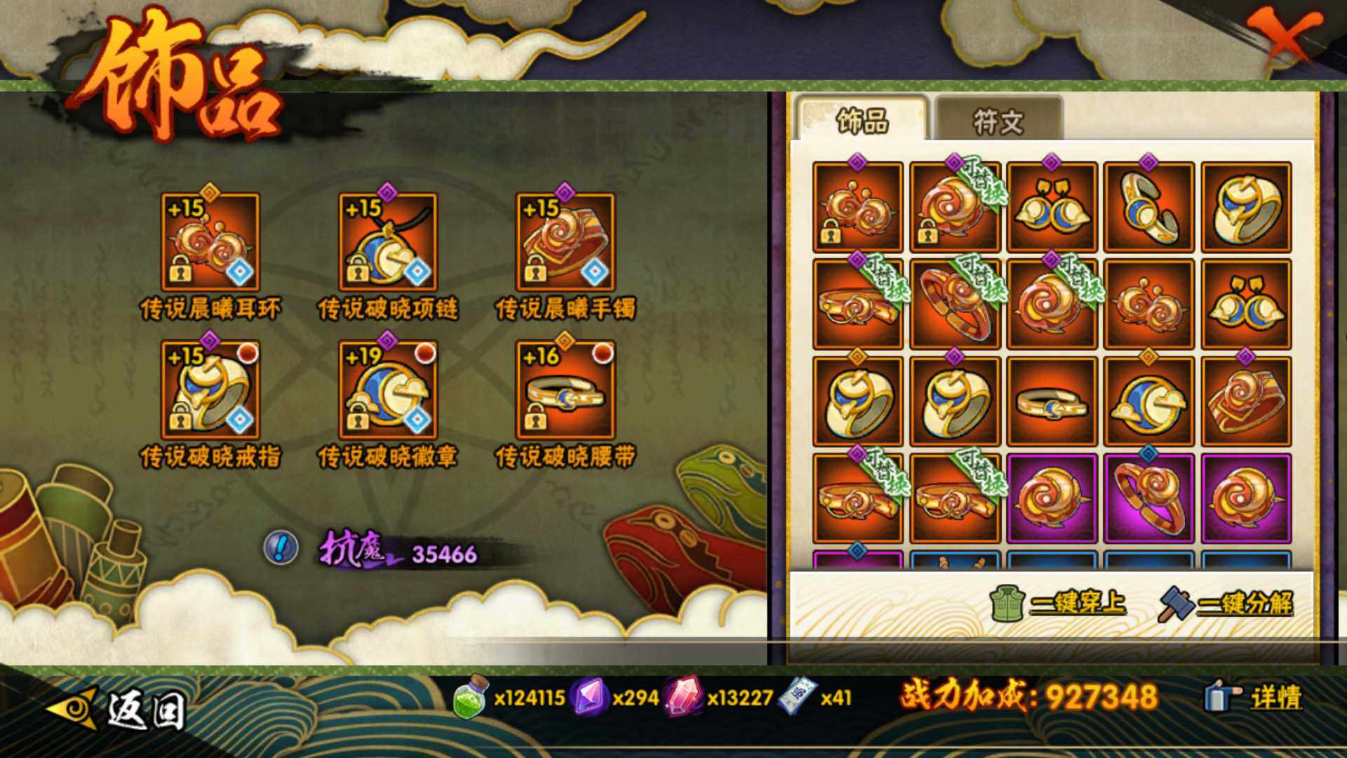 HYLFY44737火影忍者账号详情图20