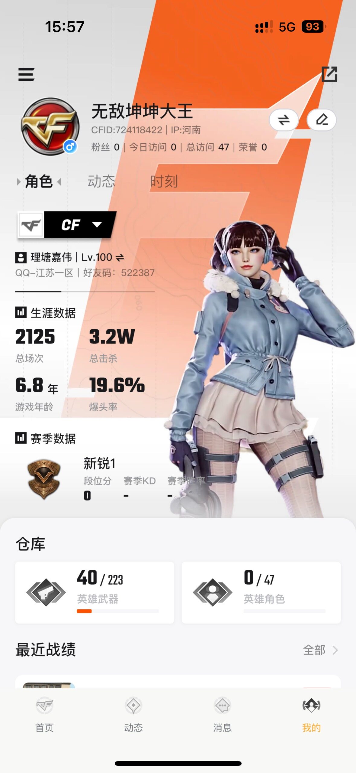 CFLX427707穿越火线账号详情图4