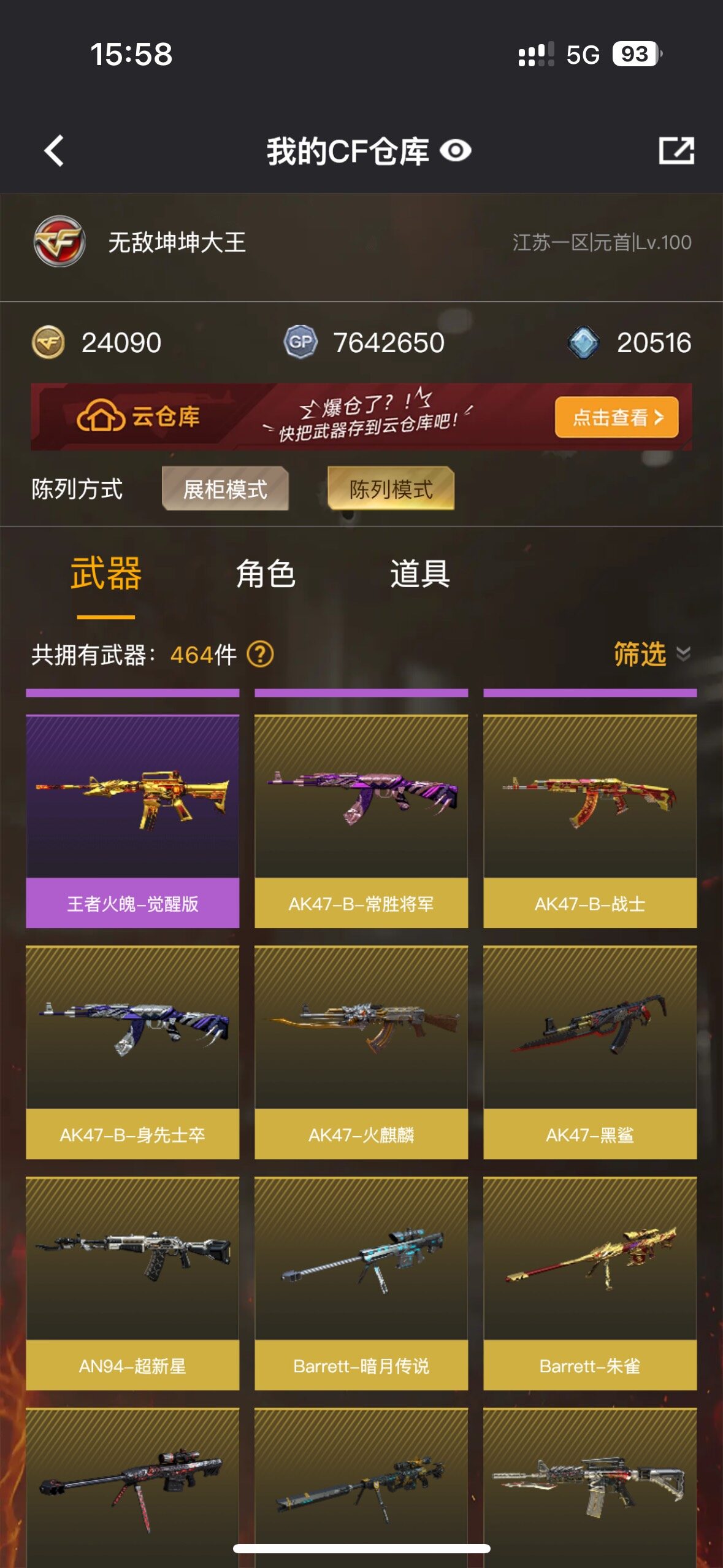 CFLX427707穿越火线账号详情图5