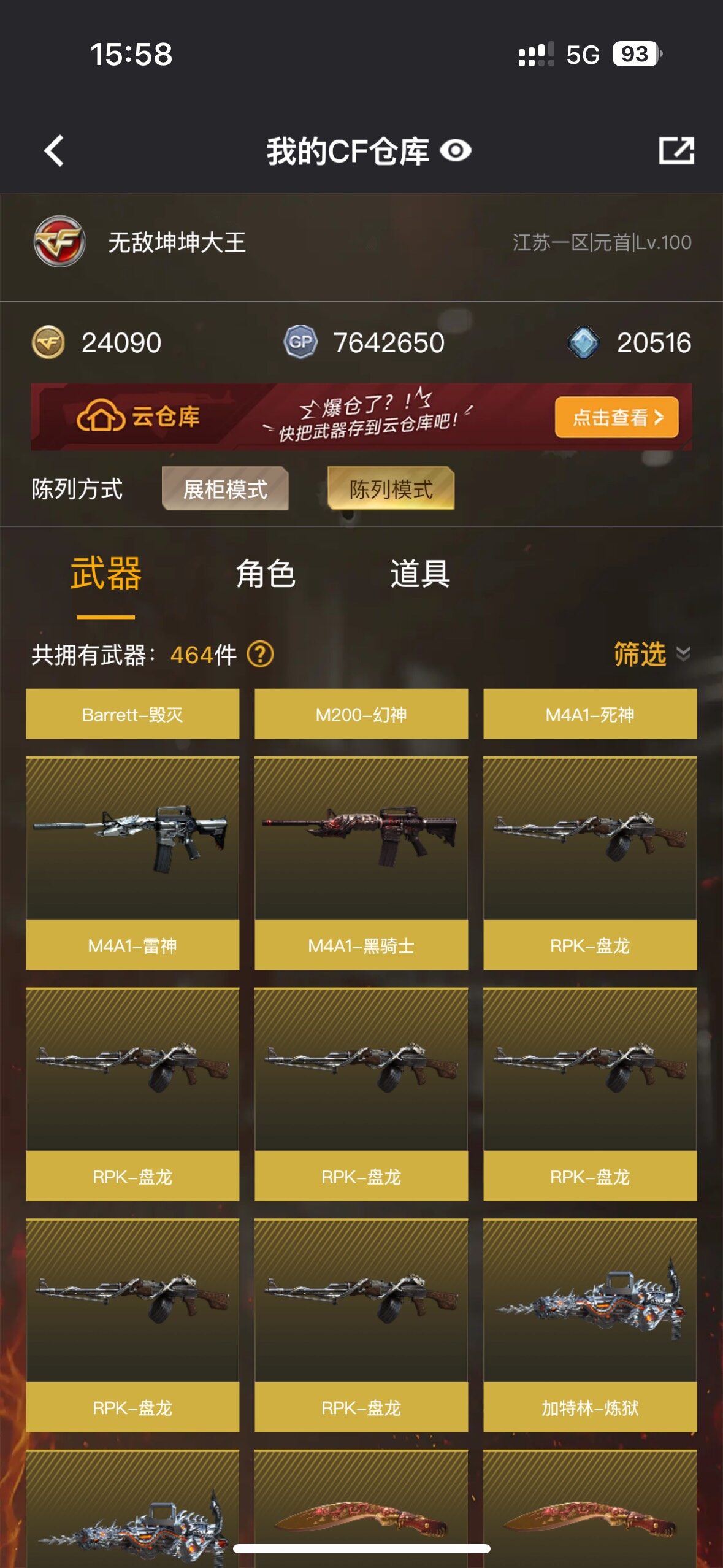 CFLX427707穿越火线账号详情图6