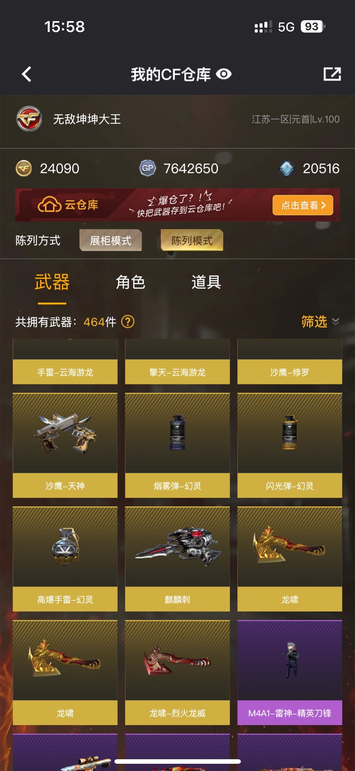 CFLX427707穿越火线账号详情图8