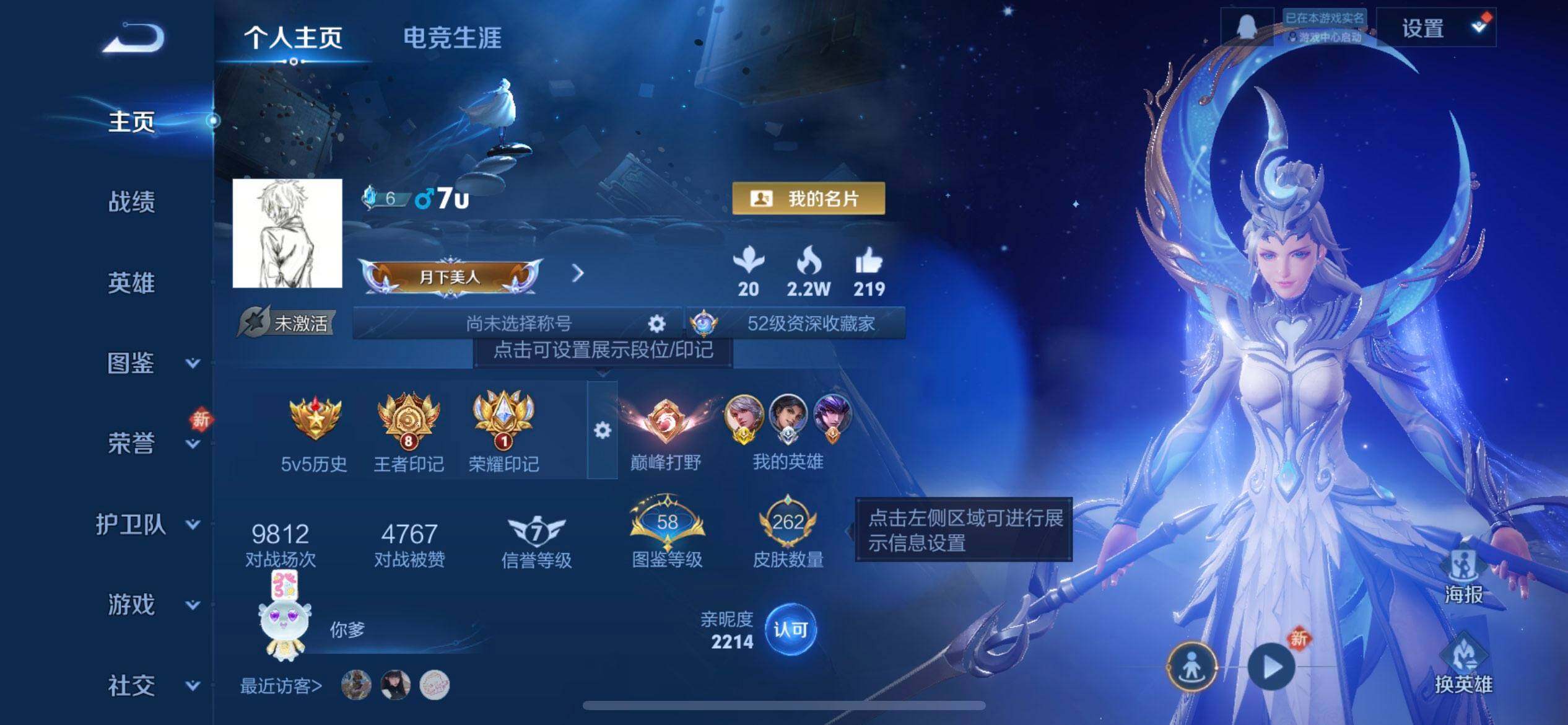 WZQM489237王者荣耀账号详情图3 WZQM489237王者荣耀账号详情图3