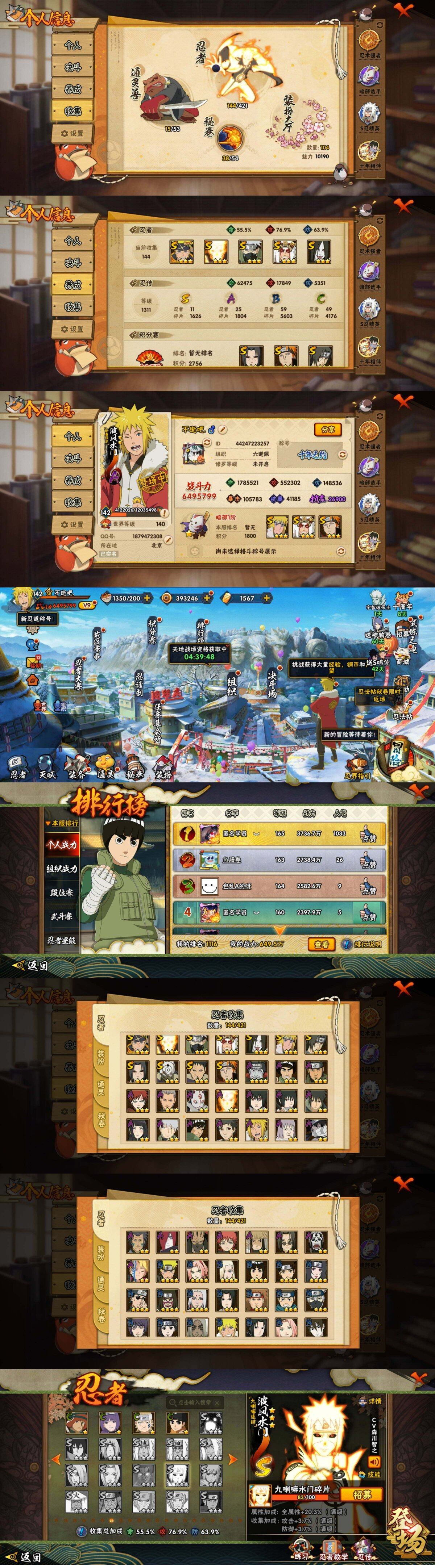 HYCMW47958火影忍者账号详情图3