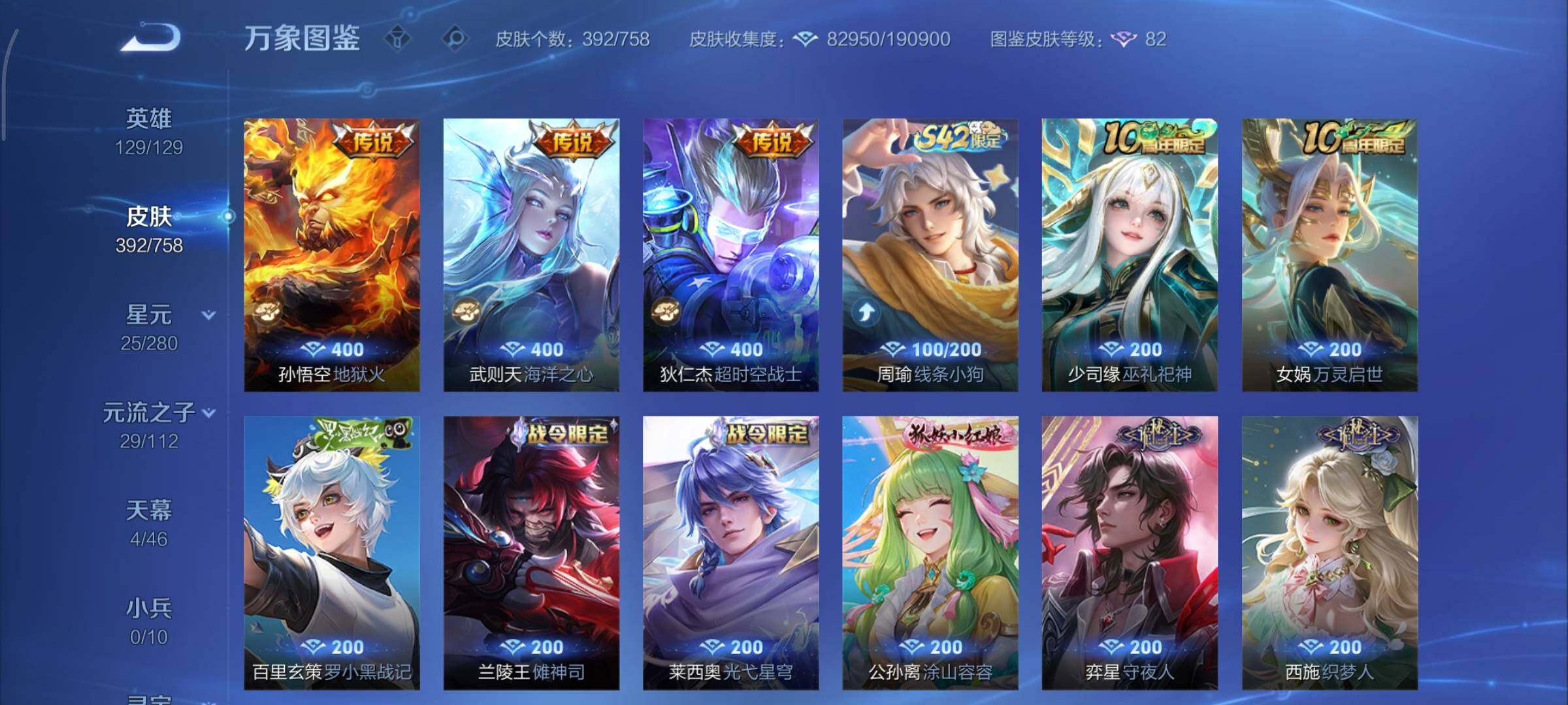 WZCMY478425王者荣耀账号详情图15