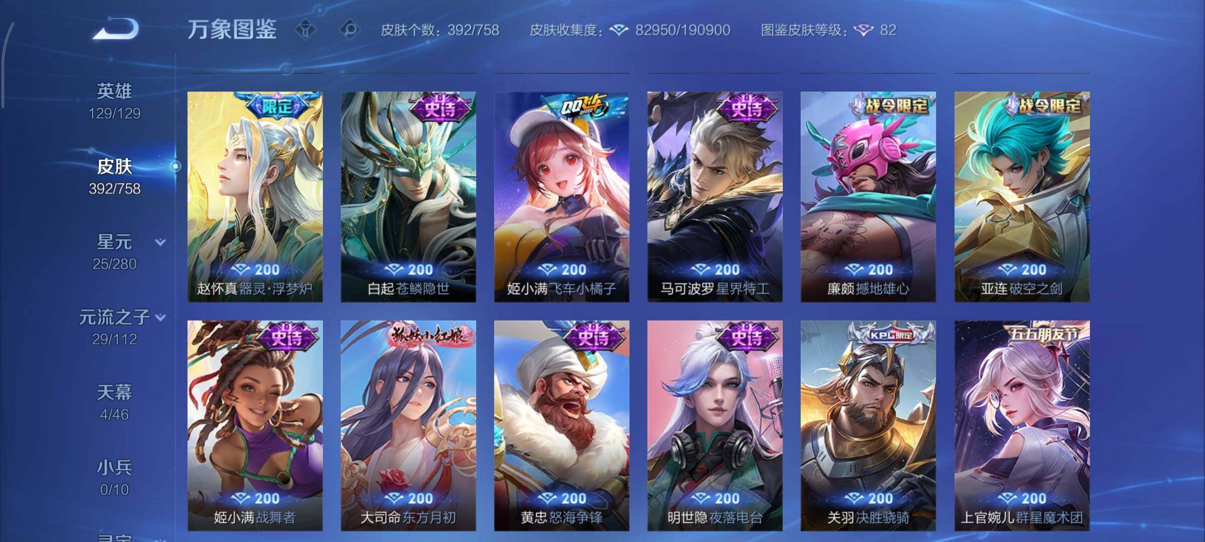 WZCMY478425王者荣耀账号详情图17