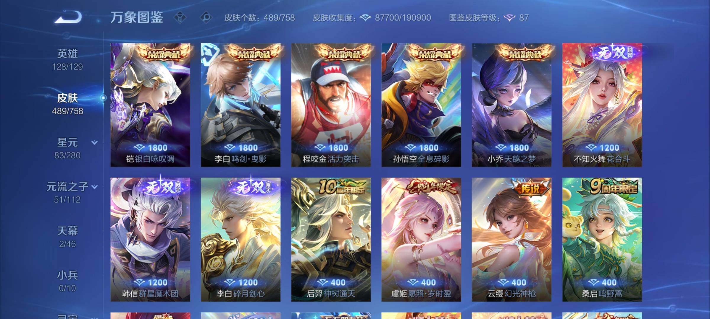 WZCMW477250王者荣耀账号详情图7