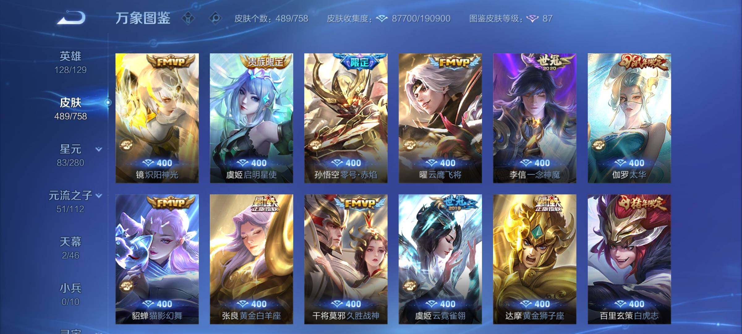 WZCMW477250王者荣耀账号详情图10