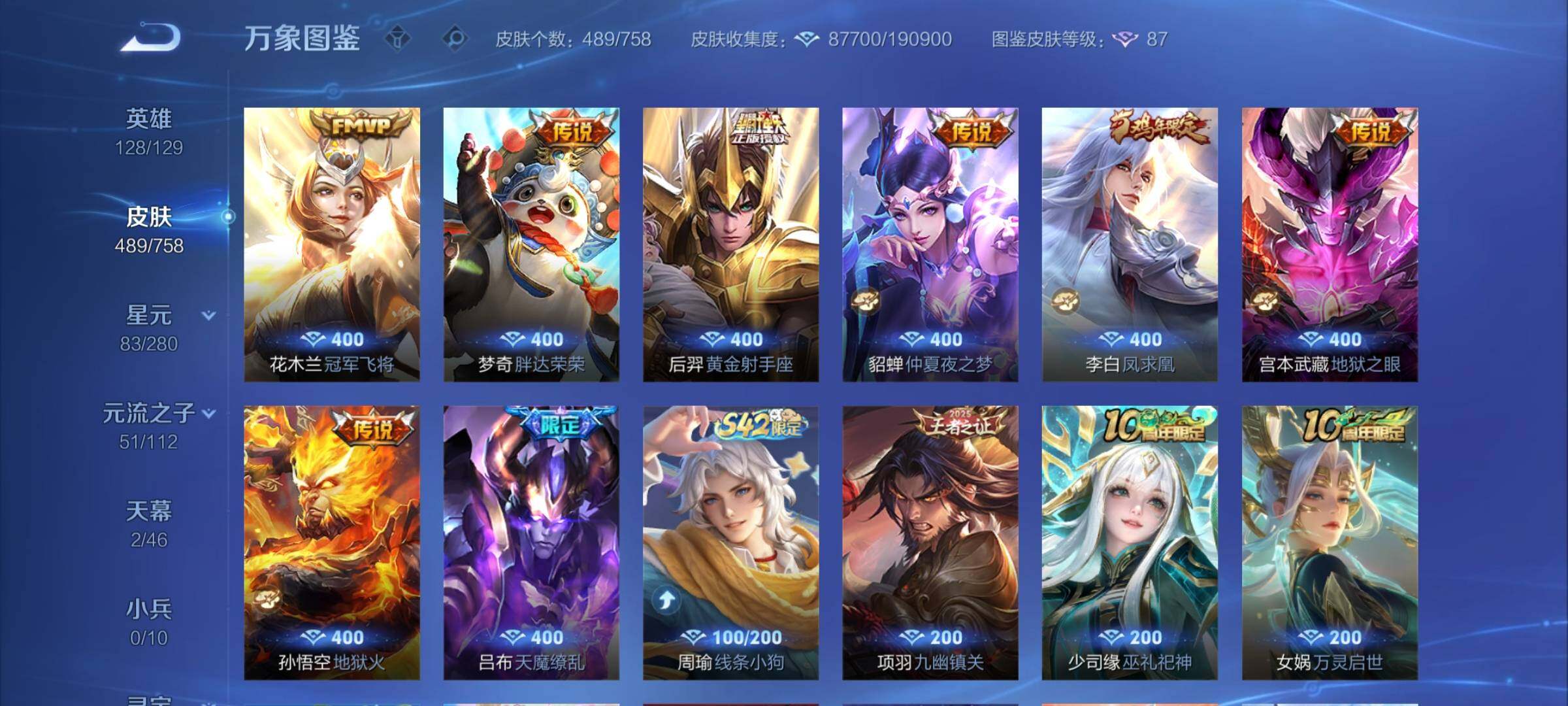 WZCMW477250王者荣耀账号详情图11