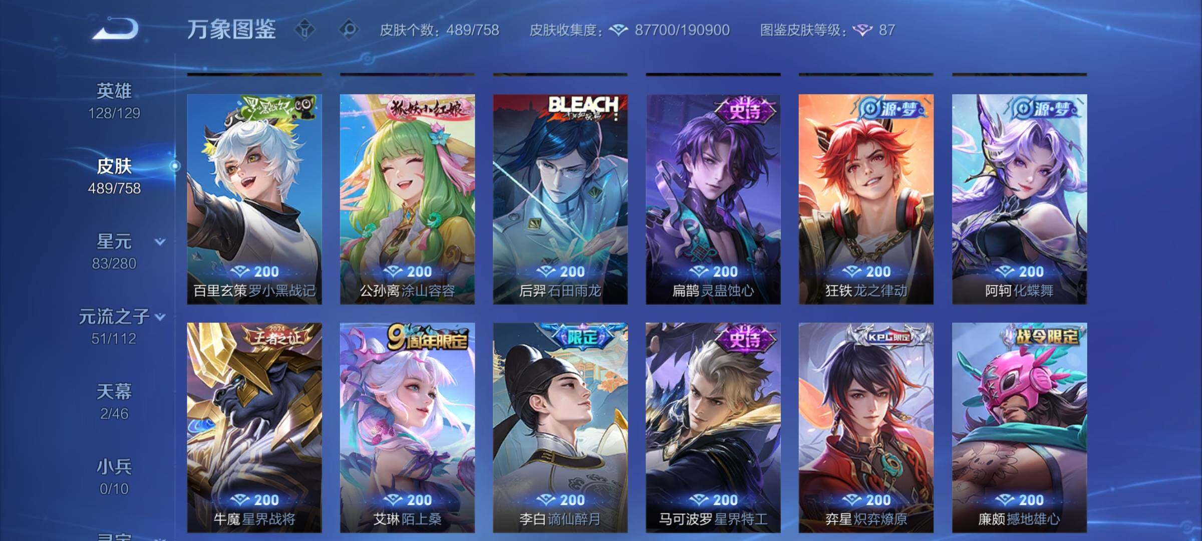 WZCMW477250王者荣耀账号详情图12