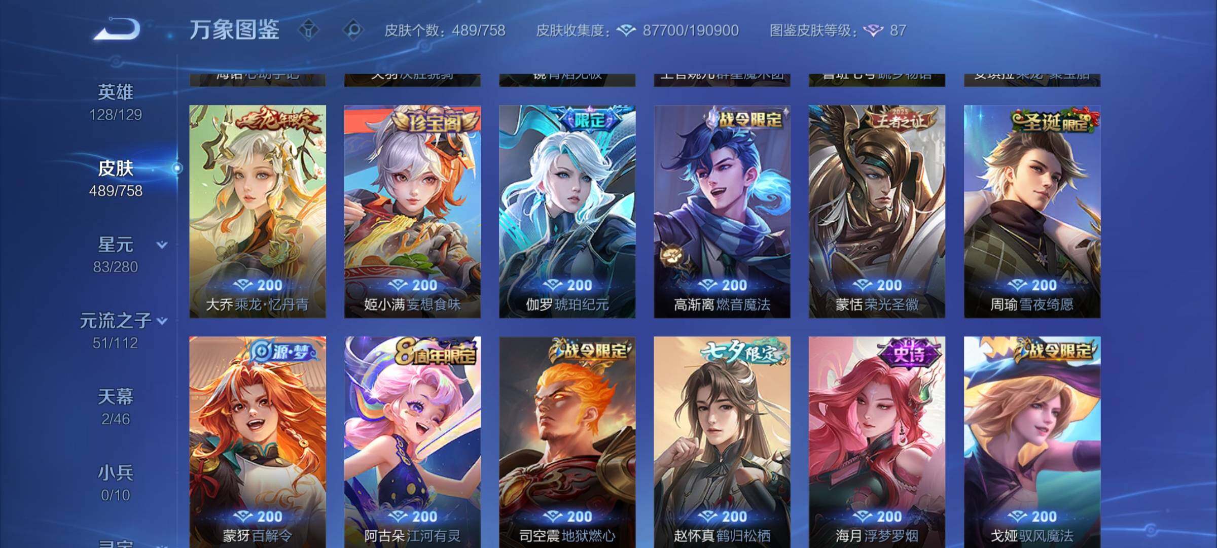 WZCMW477250王者荣耀账号详情图14