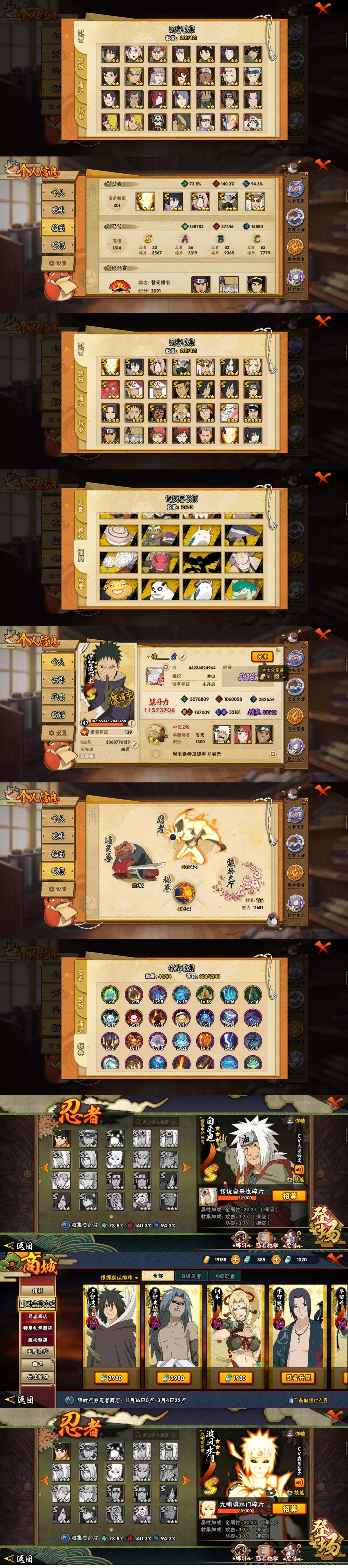 HYLX47675火影忍者账号详情图3