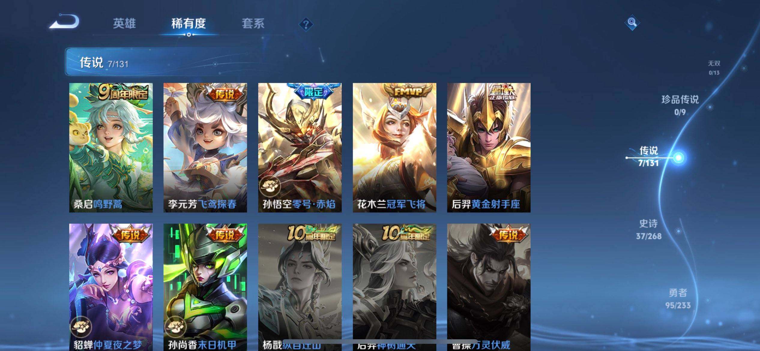 WZQM4108439王者荣耀账号详情图5 WZQM4108439王者荣耀账号详情图5