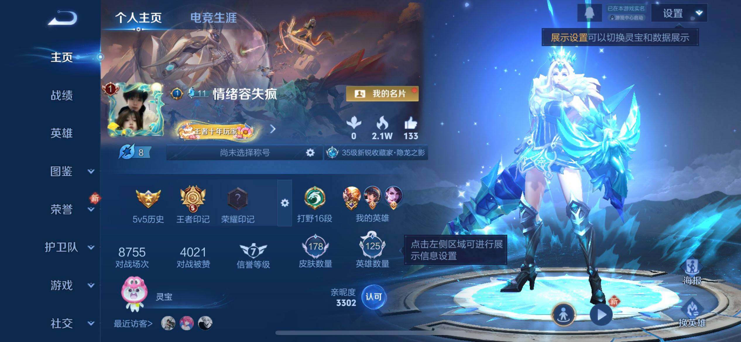 WZQM4108439王者荣耀账号详情图3 WZQM4108439王者荣耀账号详情图3