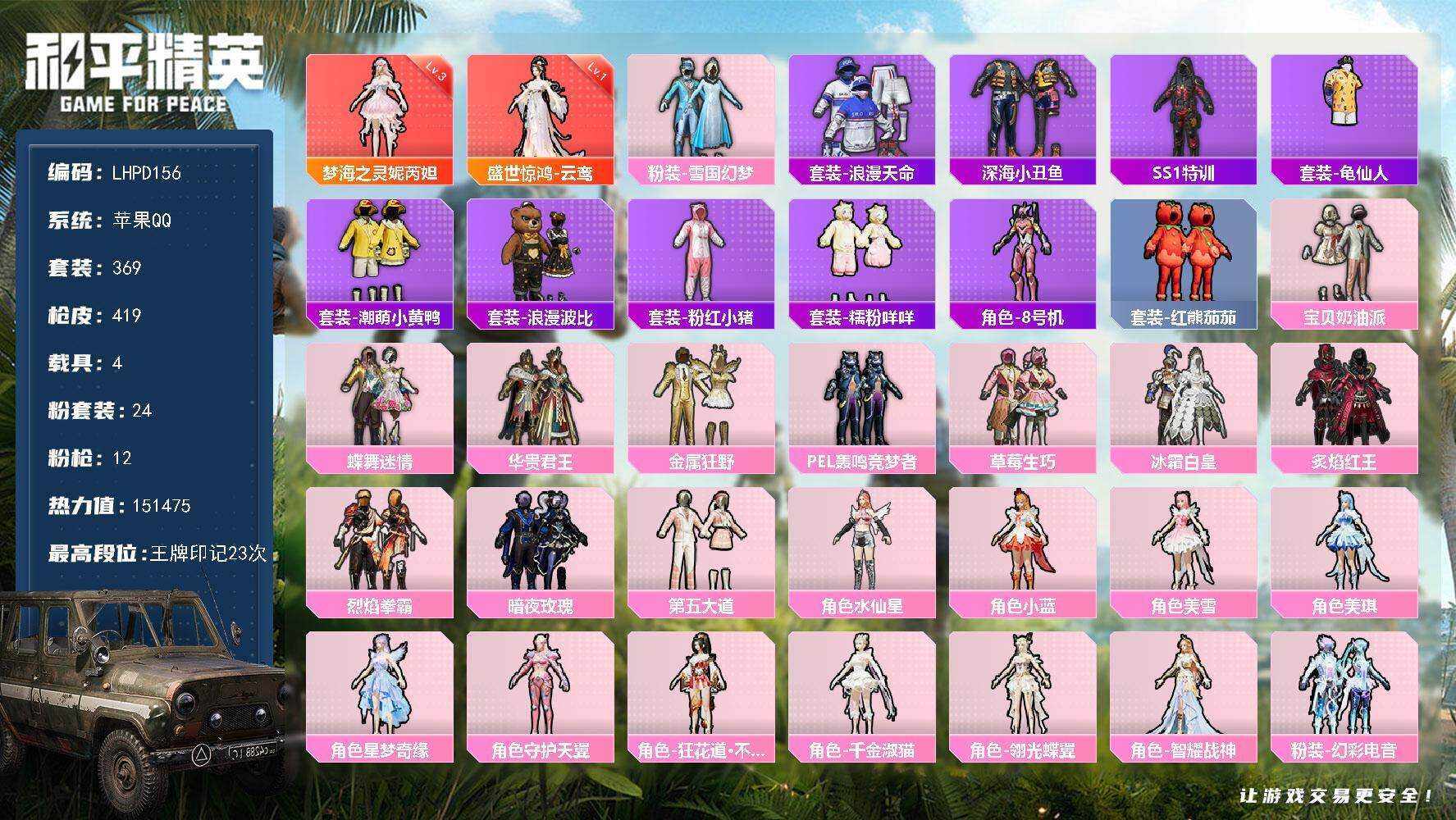 HPLX465875和平精英账号详情图11