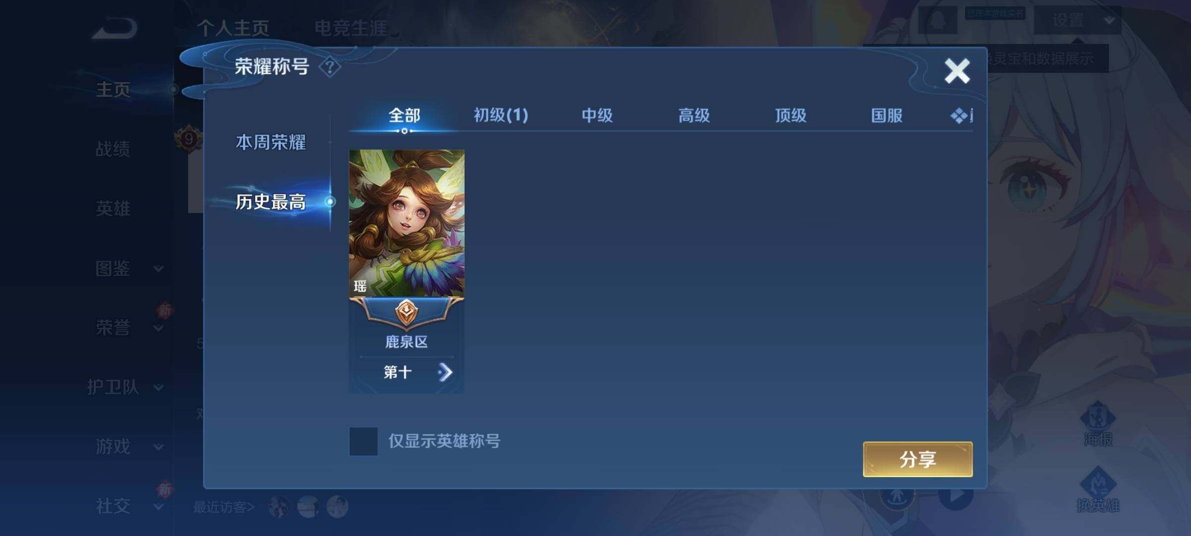 WZKG486120王者荣耀账号详情图11 WZKG486120王者荣耀账号详情图11