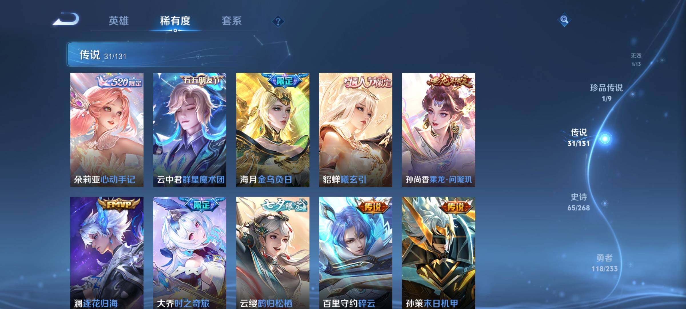 WZKG486120王者荣耀账号详情图19 WZKG486120王者荣耀账号详情图19