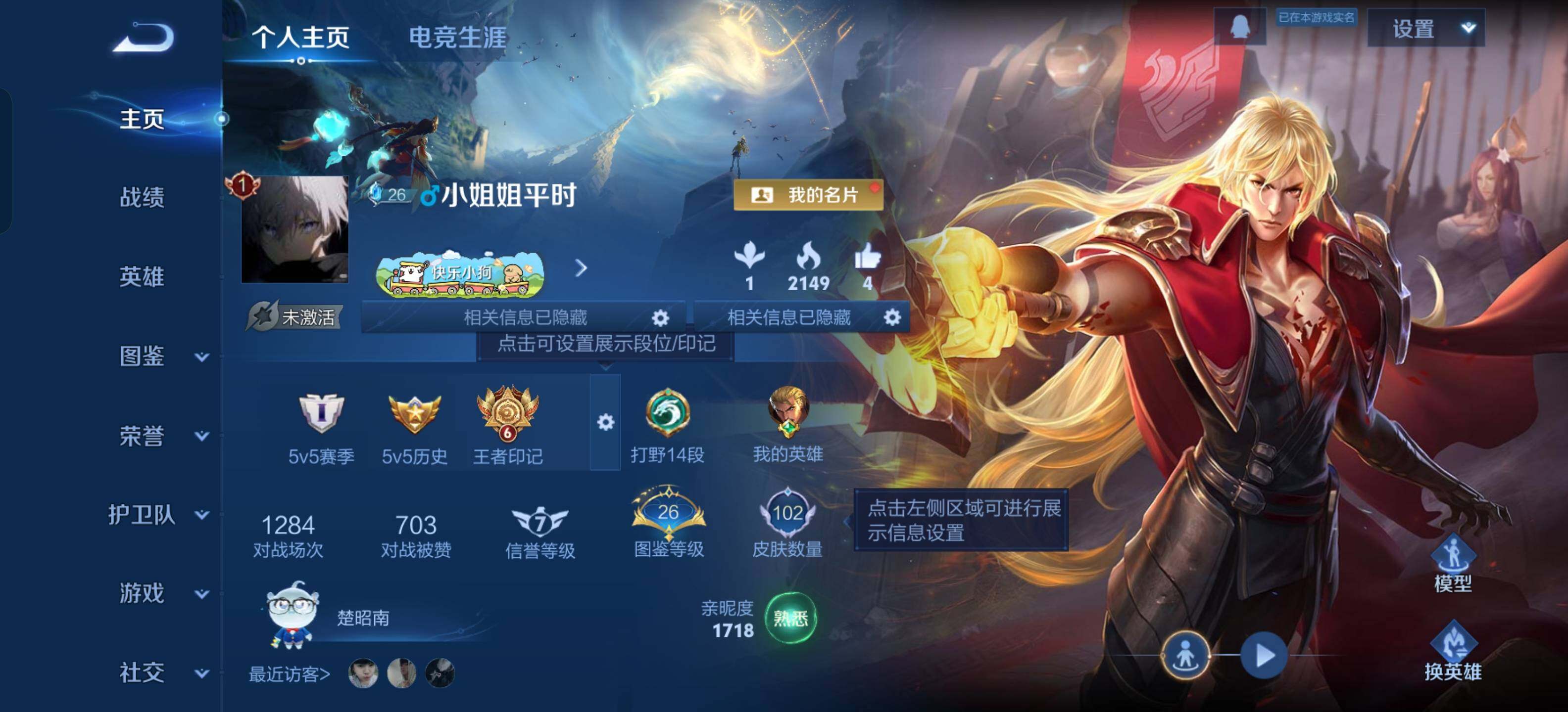 WZKG4110985王者荣耀账号详情图8