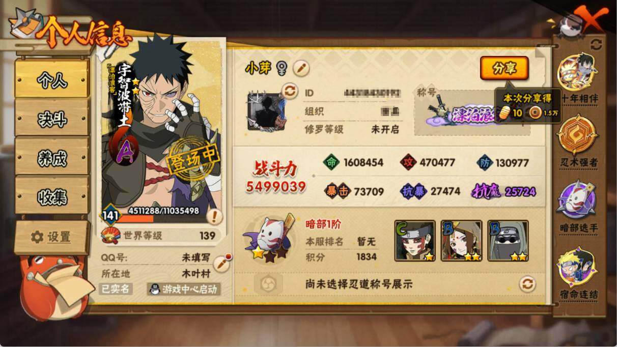 HYEY44774火影忍者账号详情图3