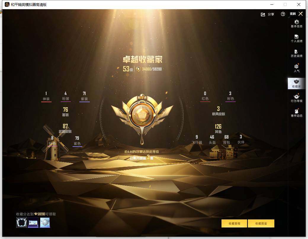 HPLE438498和平精英账号详情图7