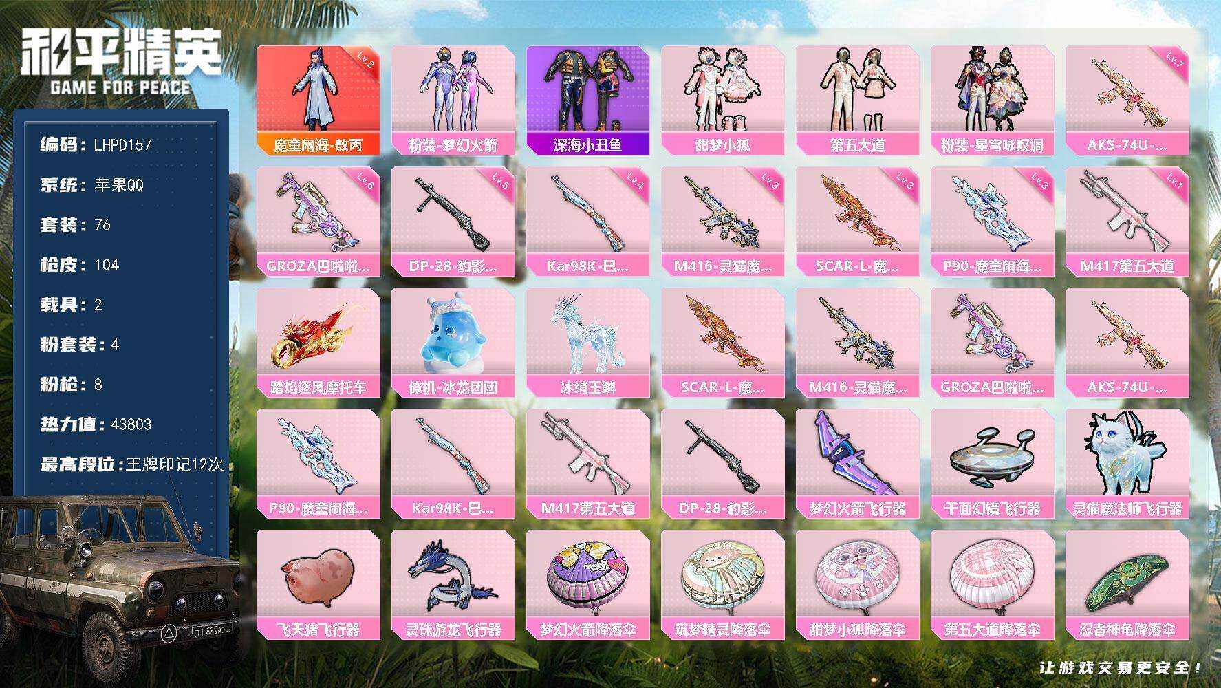 HPLE438498和平精英账号详情图5