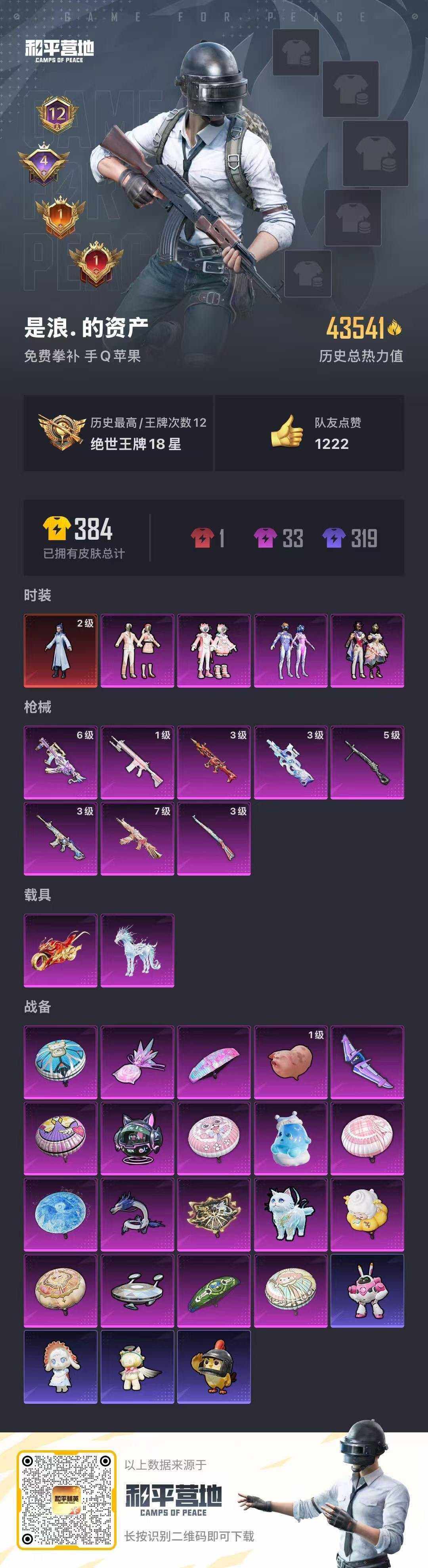 HPLE438498和平精英账号详情图6