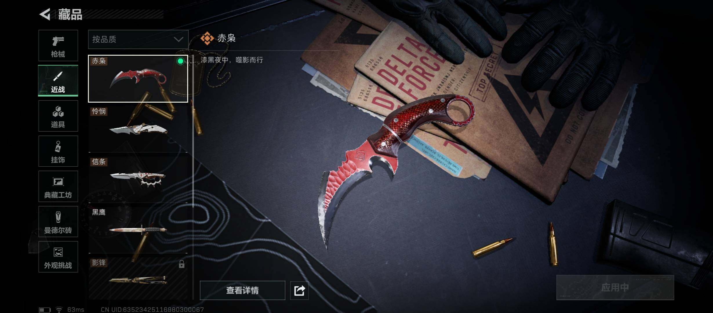 SJZCMW431174三角洲行动账号详情图12