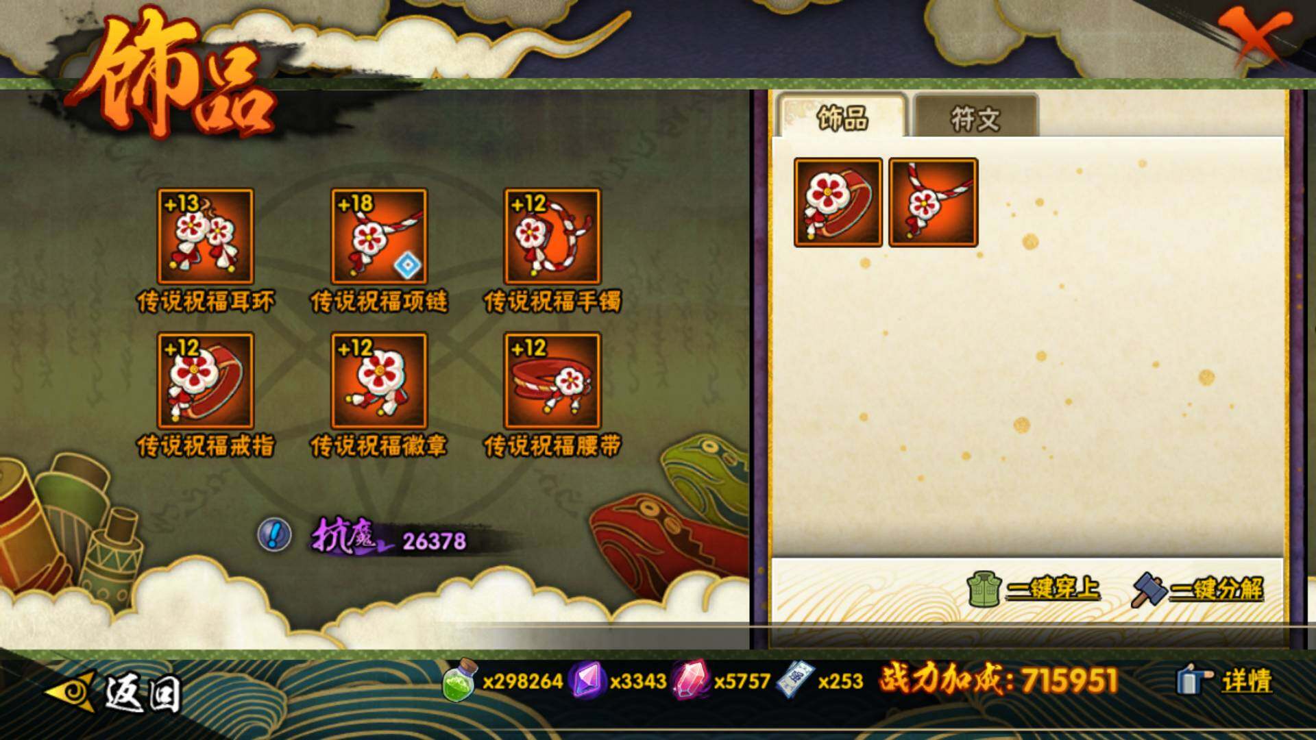 HYLFY44756火影忍者账号详情图23