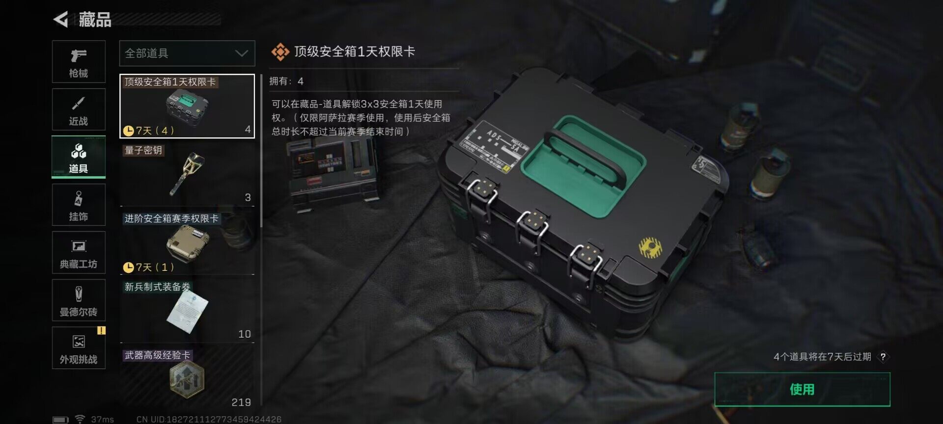 SJZQM419070三角洲行动账号详情图19