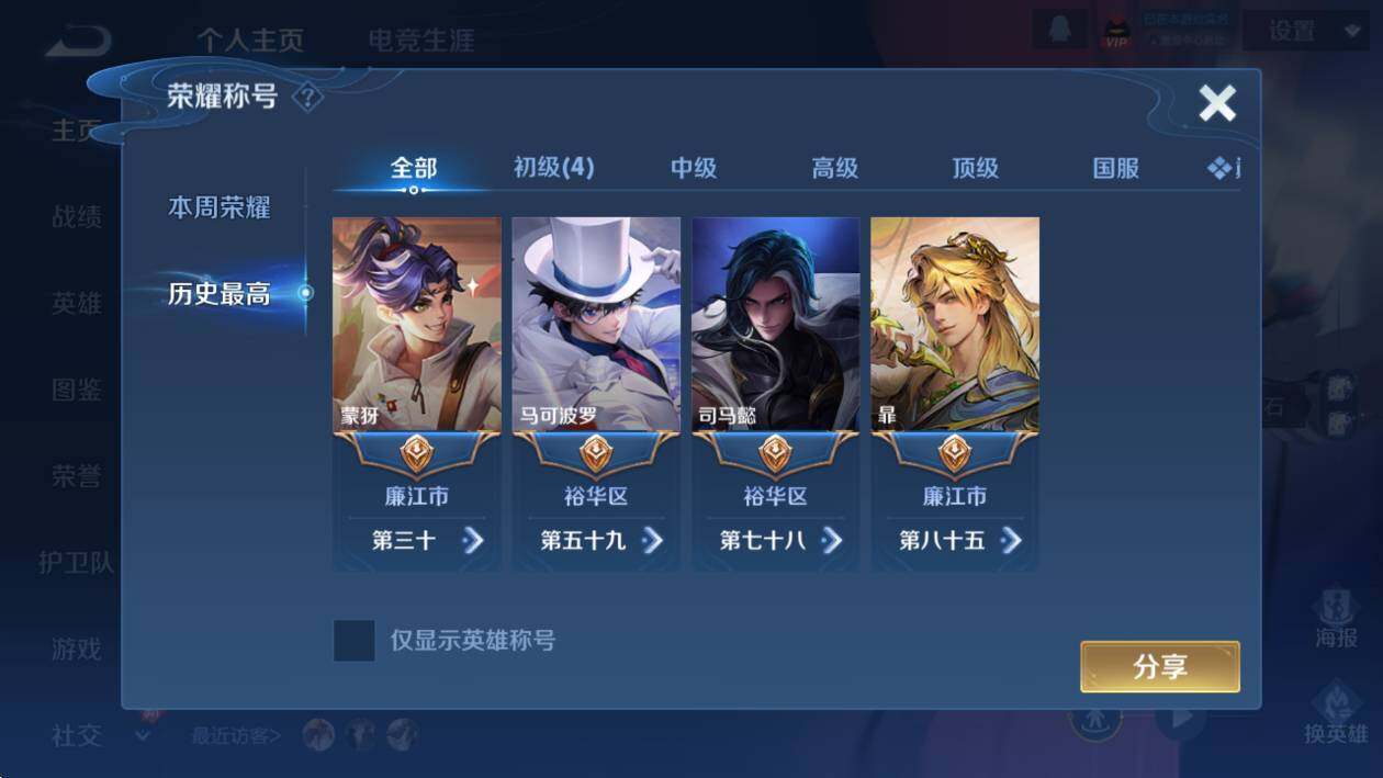 WZCMW473417王者荣耀账号详情图9