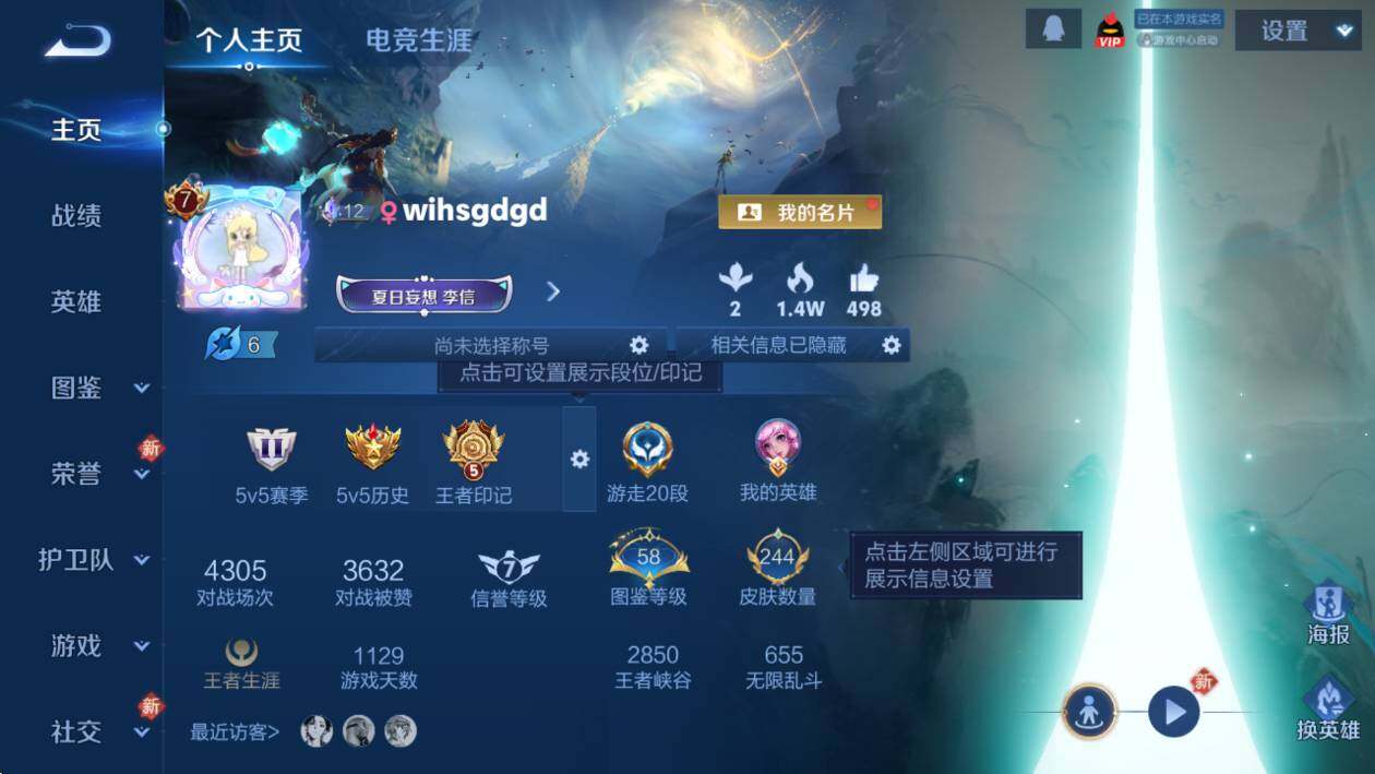 WZCMW473429王者荣耀账号详情图9 WZCMW473429王者荣耀账号详情图9