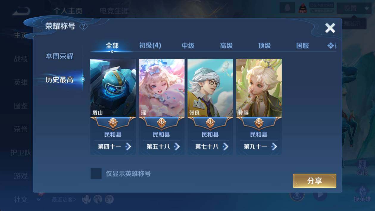 WZCMW473429王者荣耀账号详情图10 WZCMW473429王者荣耀账号详情图10