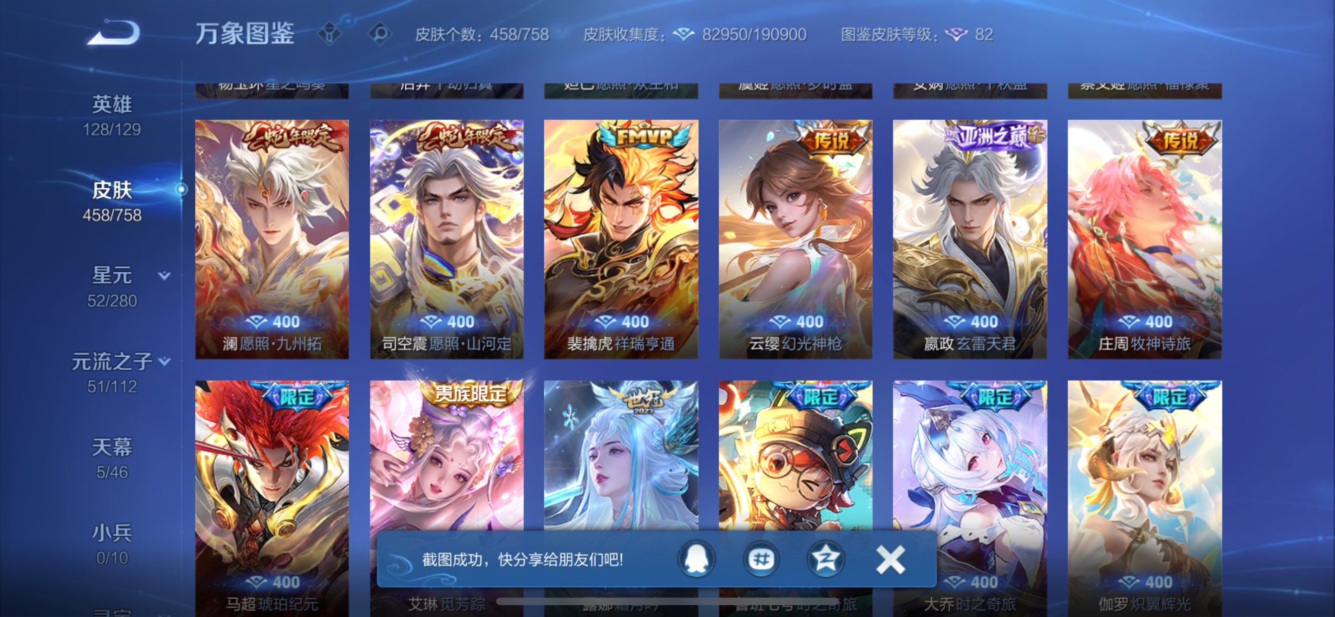 WZCMY475581王者荣耀账号详情图11