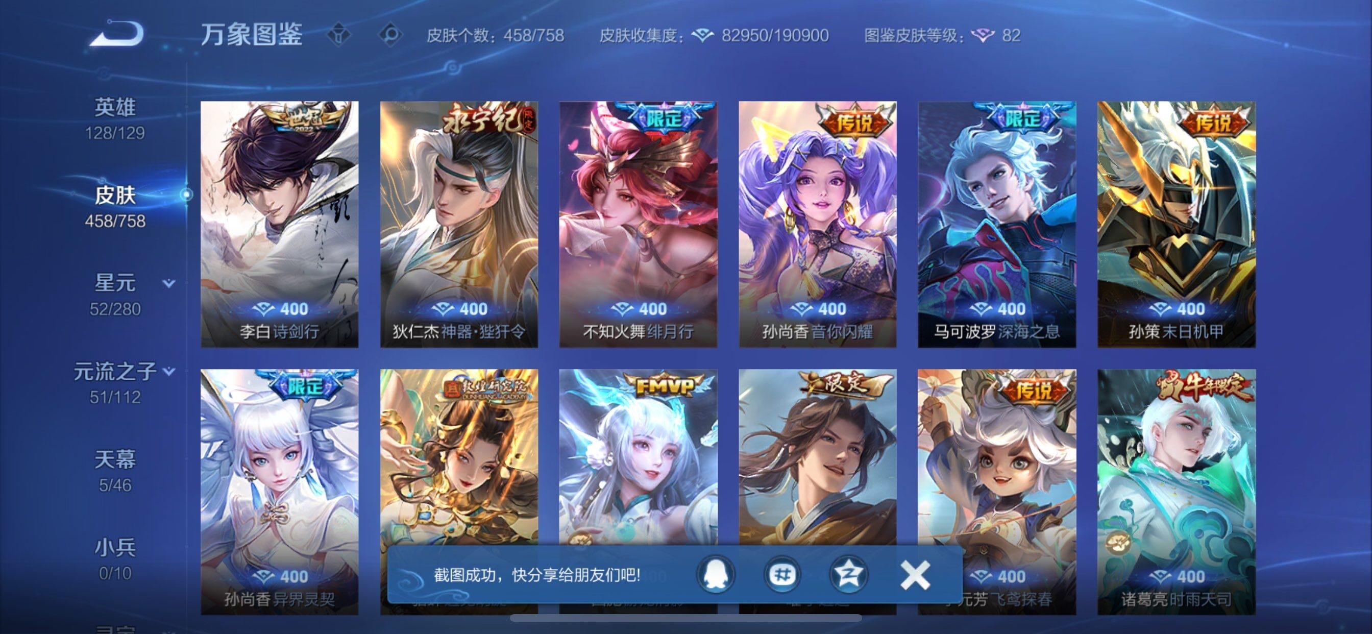 WZCMY475581王者荣耀账号详情图12