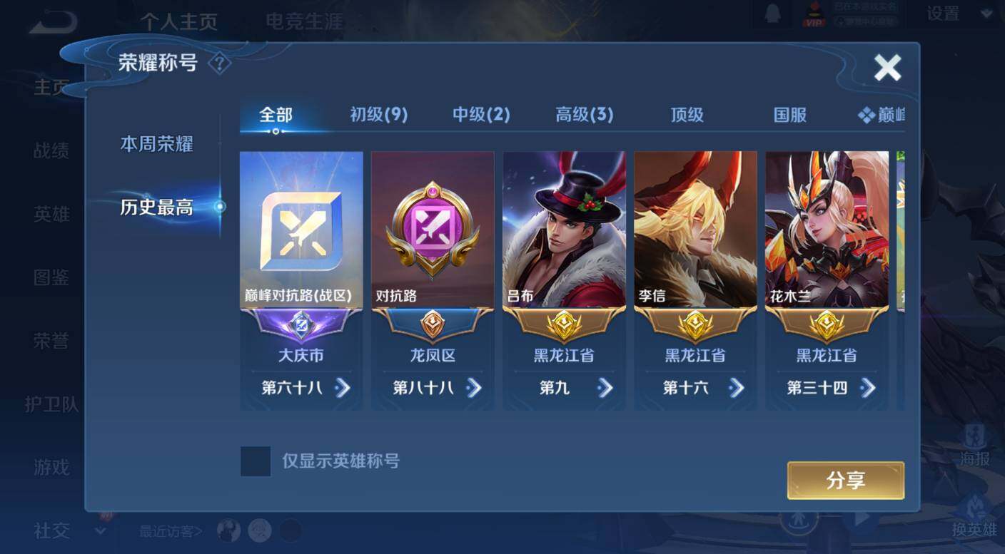 WZCMW473435王者荣耀账号详情图8