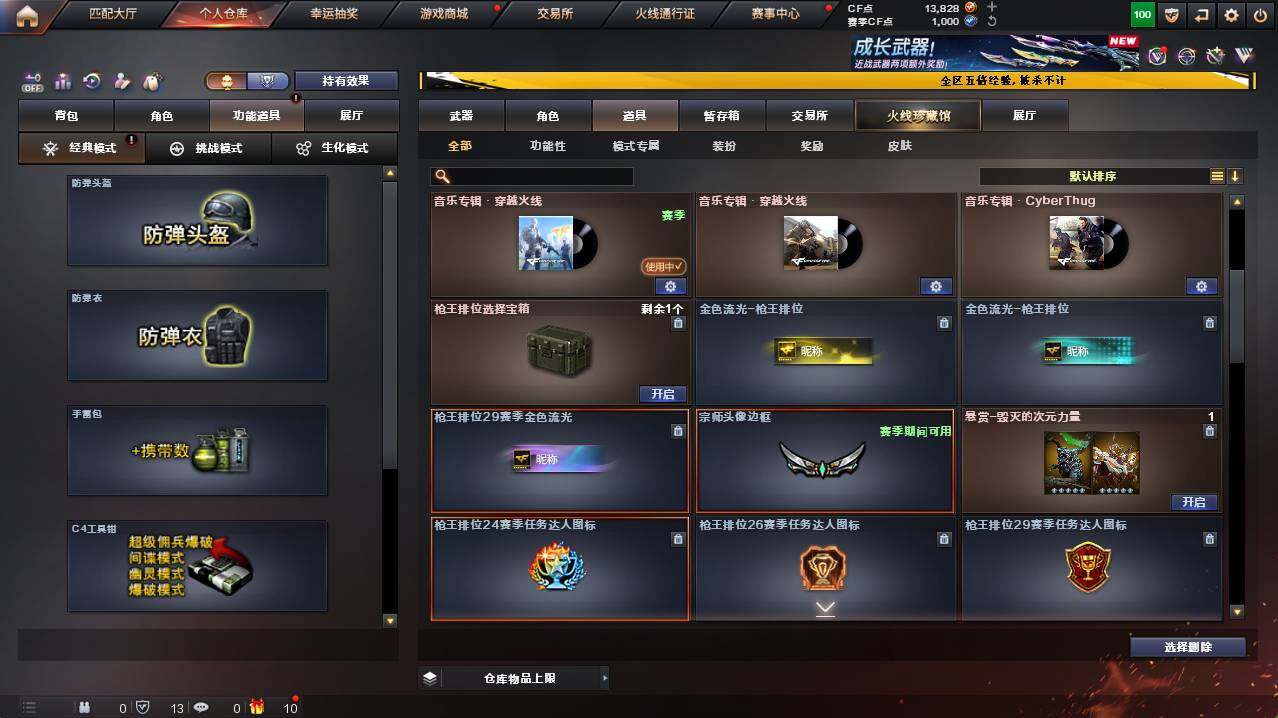 CFCMW421390穿越火线账号详情图11