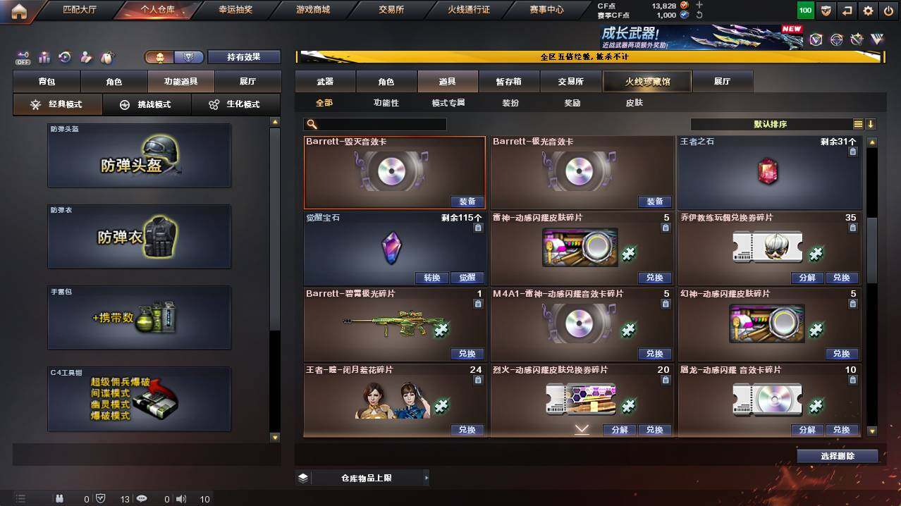 CFCMW421390穿越火线账号详情图13