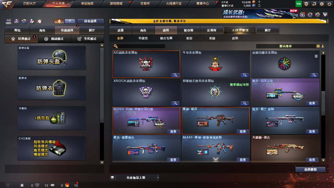 CFCMW421390穿越火线账号详情图15