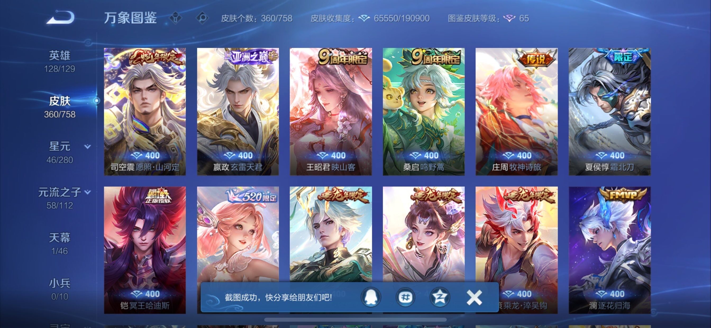 WZCMY475583王者荣耀账号详情图8