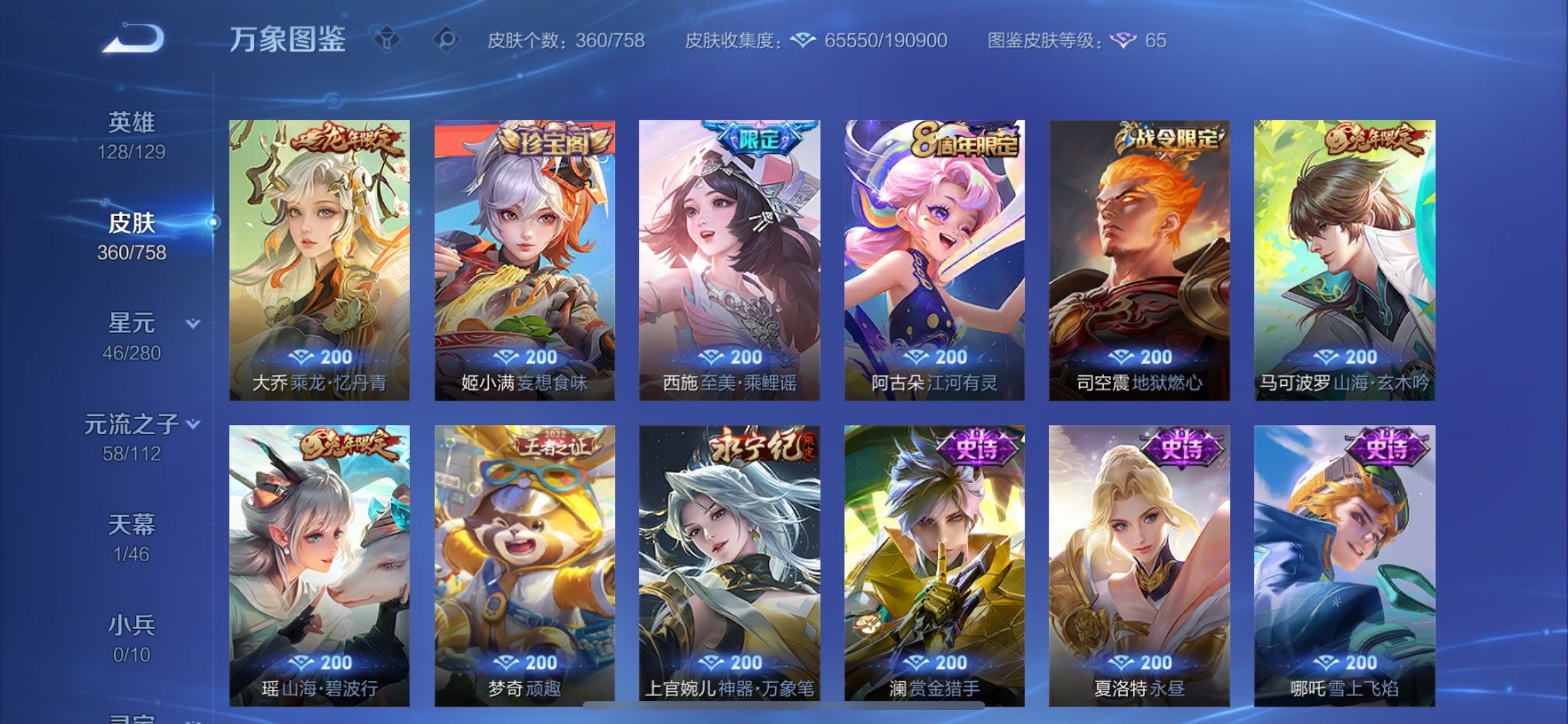 WZCMY475583王者荣耀账号详情图13