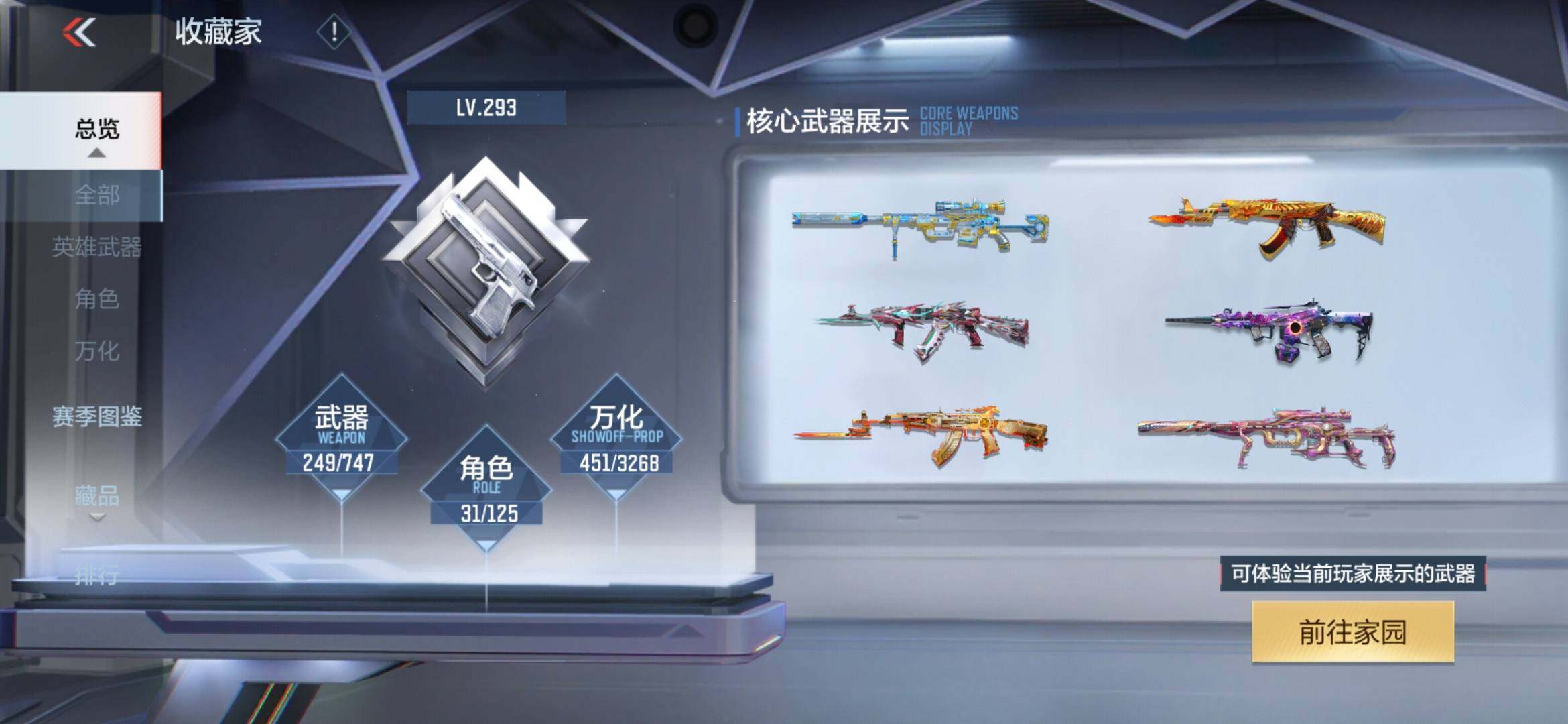 CFMXS47682枪战王者账号详情图5