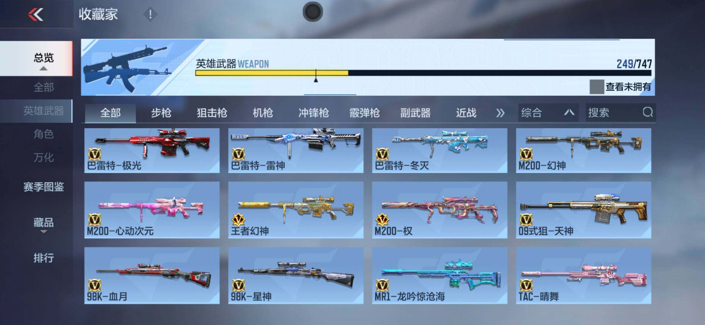 CFMXS47682枪战王者账号详情图13