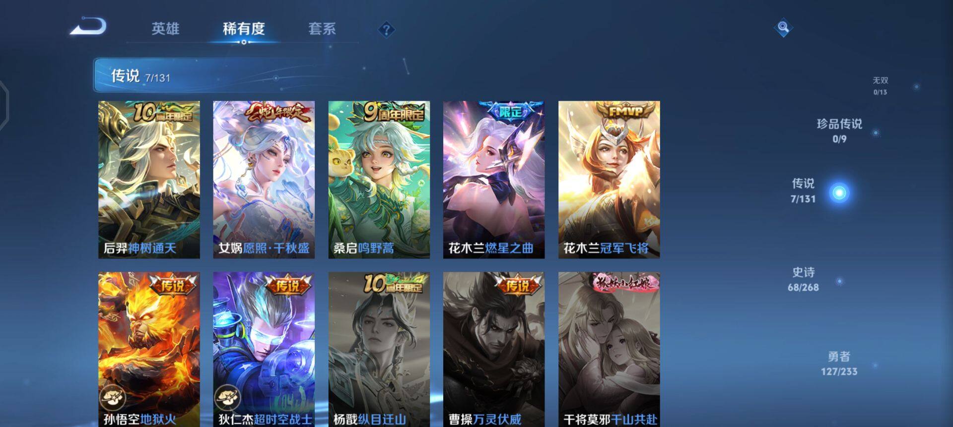 WZQM489135王者荣耀账号详情图5