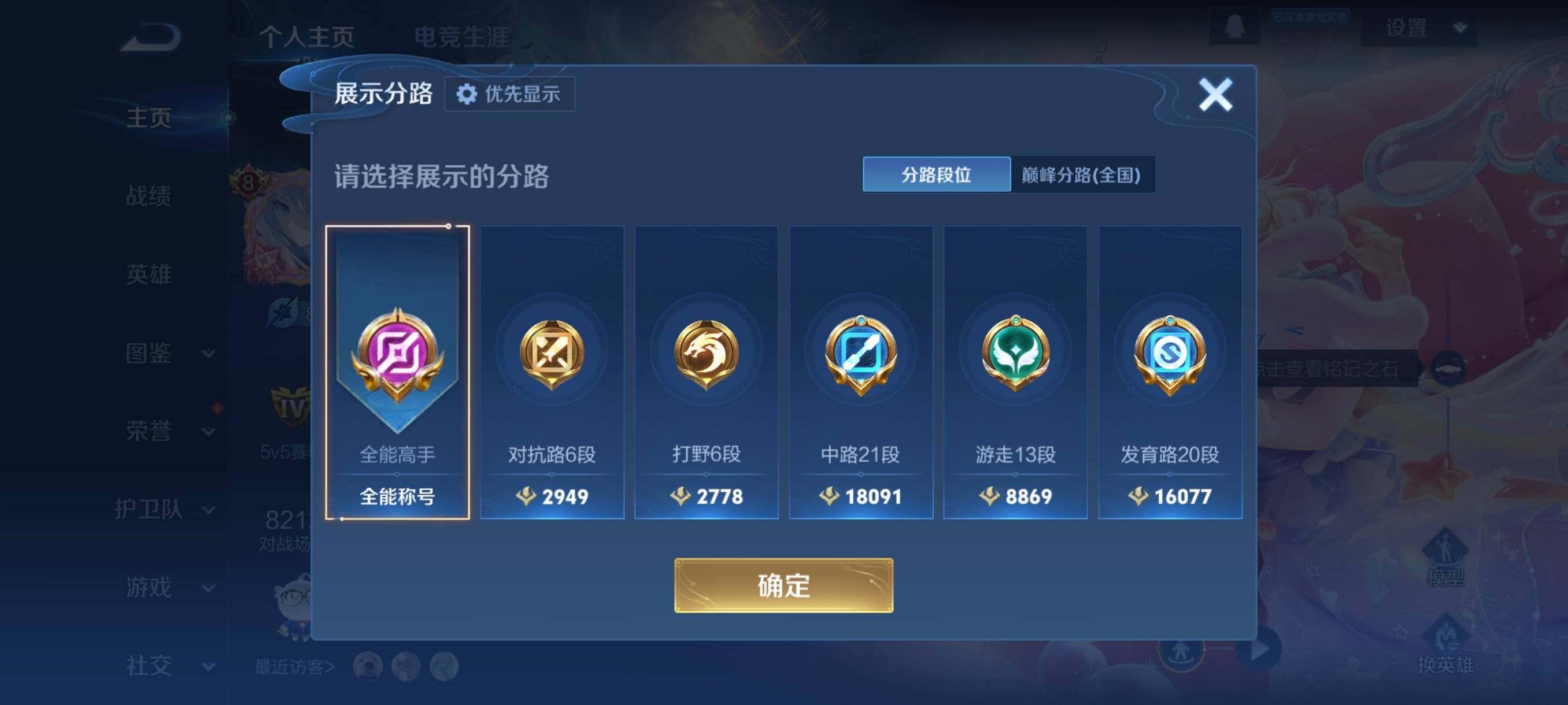 WZCMW485192王者荣耀账号详情图8