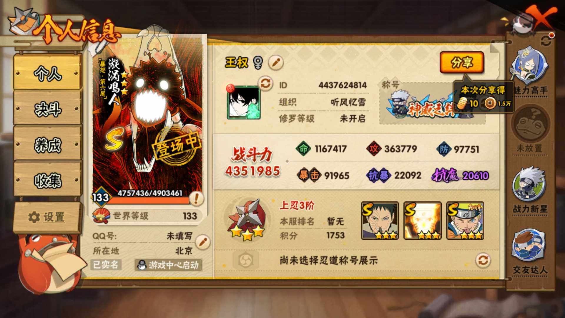 HYLFY44764火影忍者账号详情图4