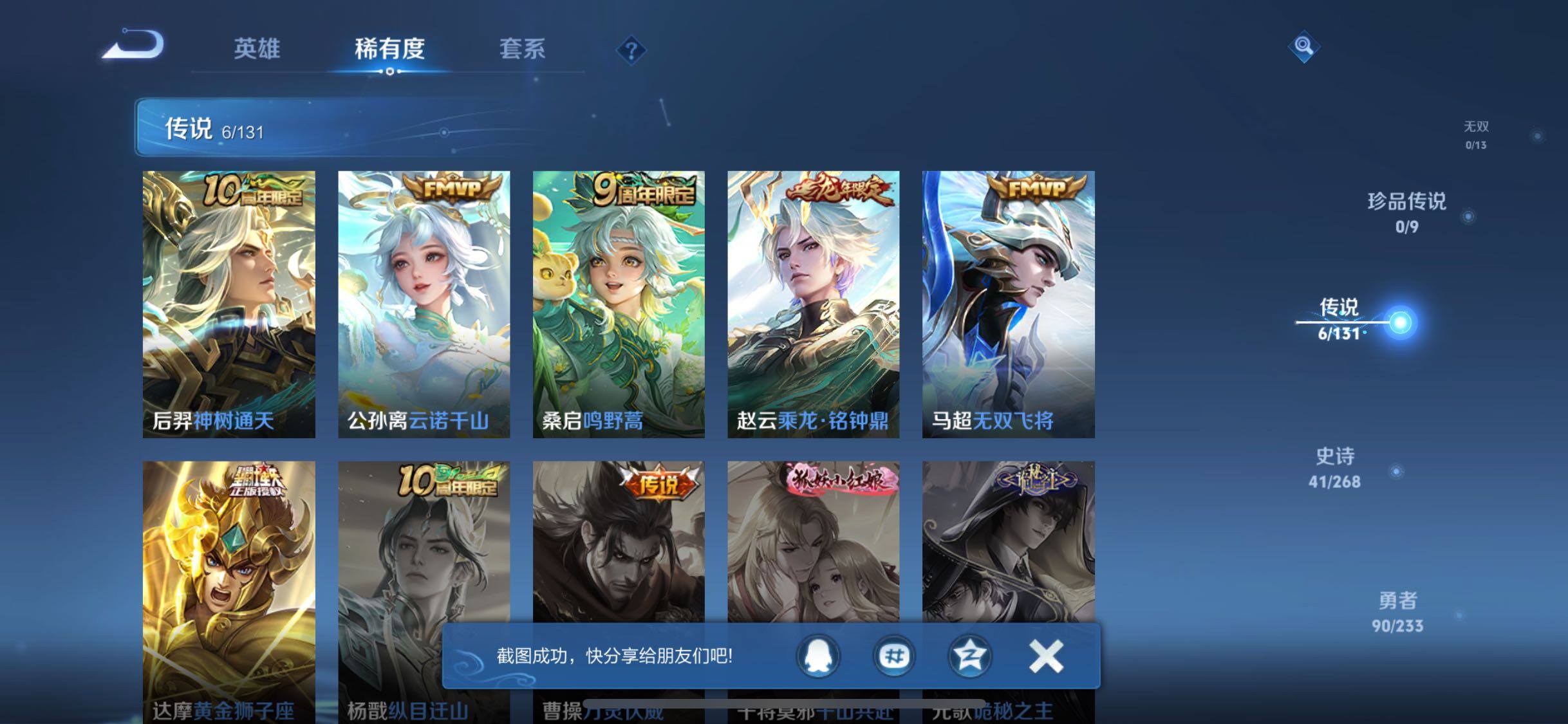 WZJZ493117王者荣耀账号详情图7