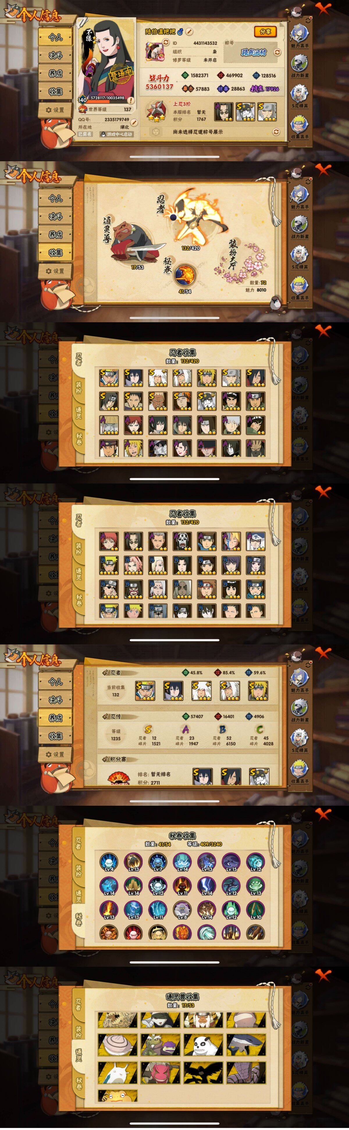 HYCMW47952火影忍者账号详情图4