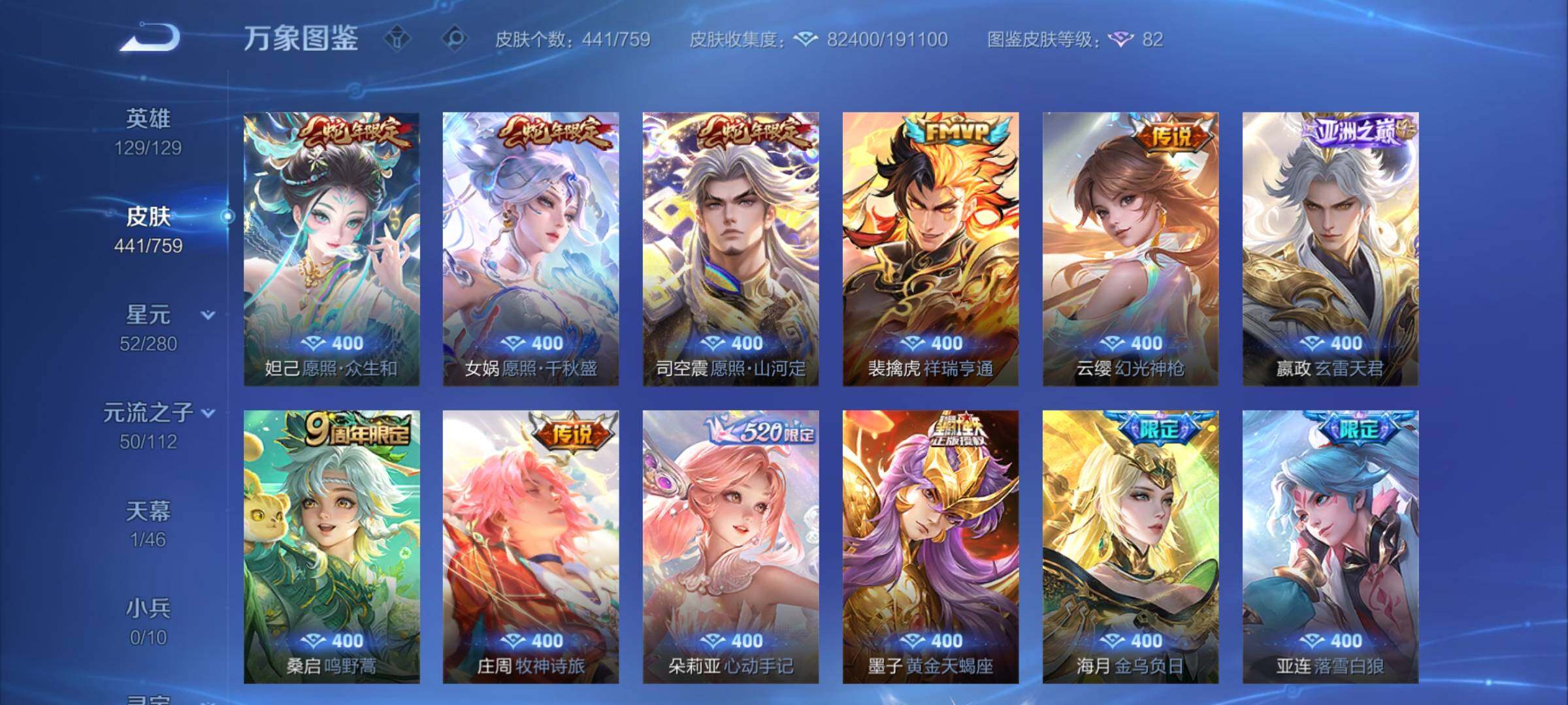 WZCMY488198王者荣耀账号详情图10