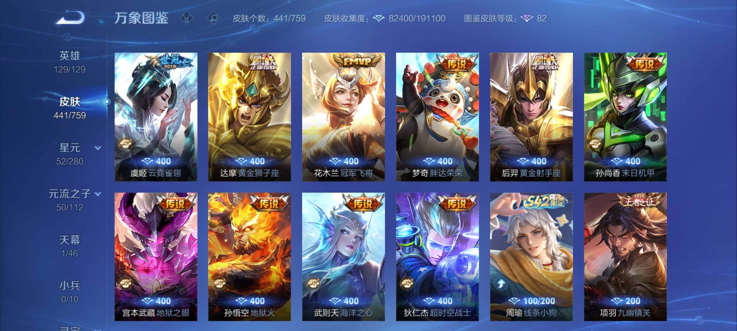 WZCMY488198王者荣耀账号详情图14