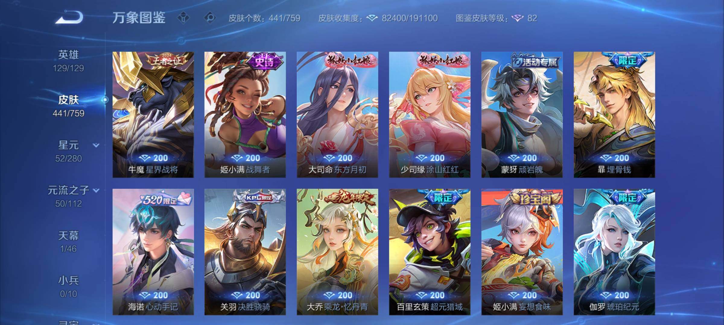 WZCMY488198王者荣耀账号详情图16